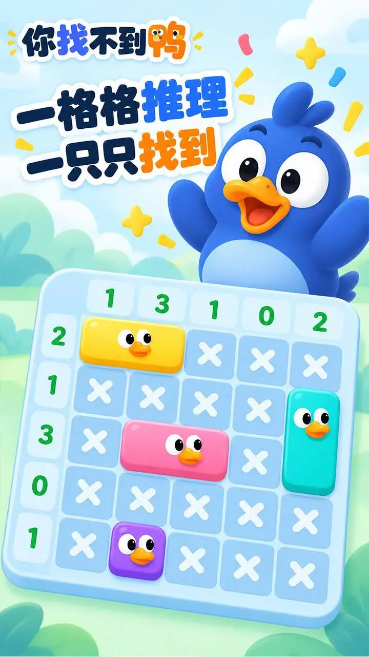 你找不到鸭_2