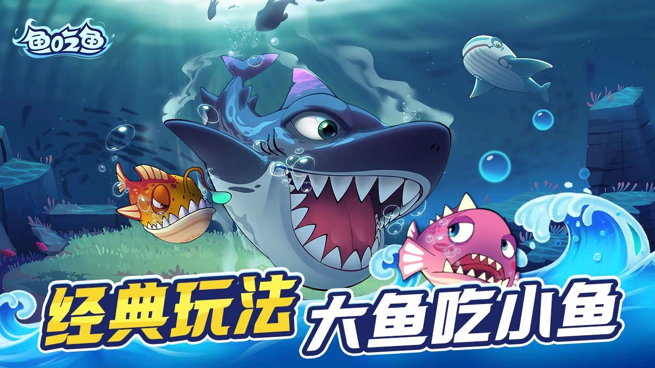 鱼吃鱼_5