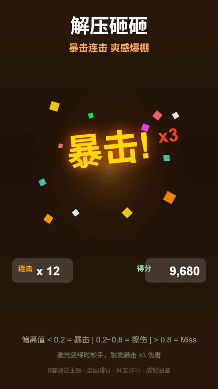 解压砸砸_3