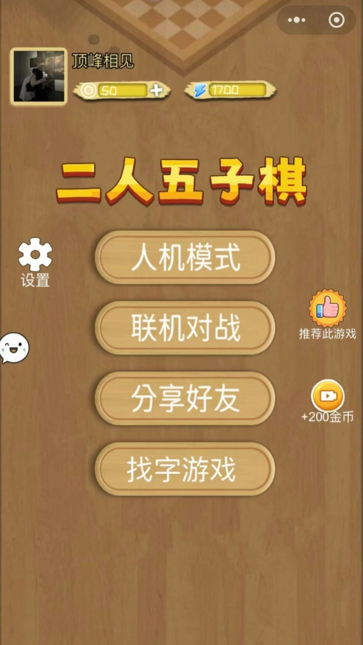 二人五子棋_1