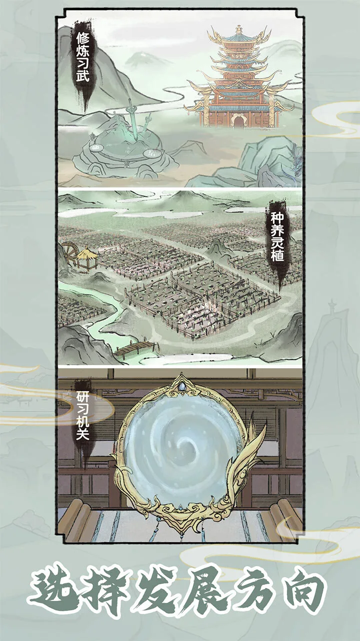 修仙世家模拟器_2