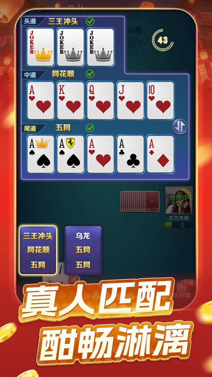 老铁十三水_3