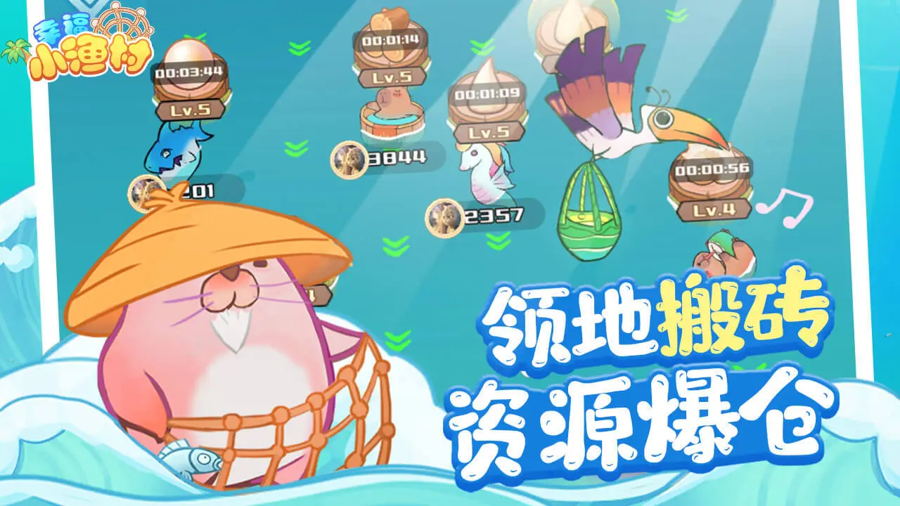 幸福小渔村_5