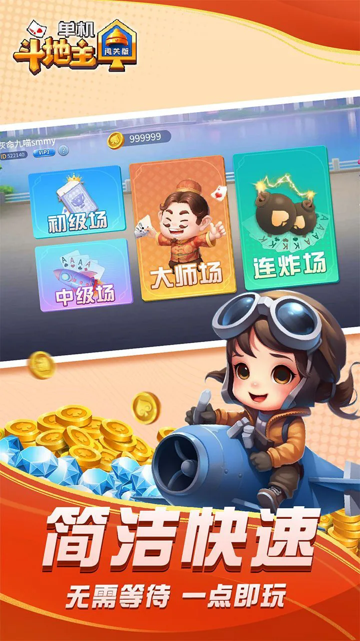 单机斗地主闯关版_1